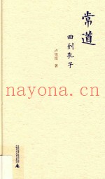 新民说  常道  回到孔子