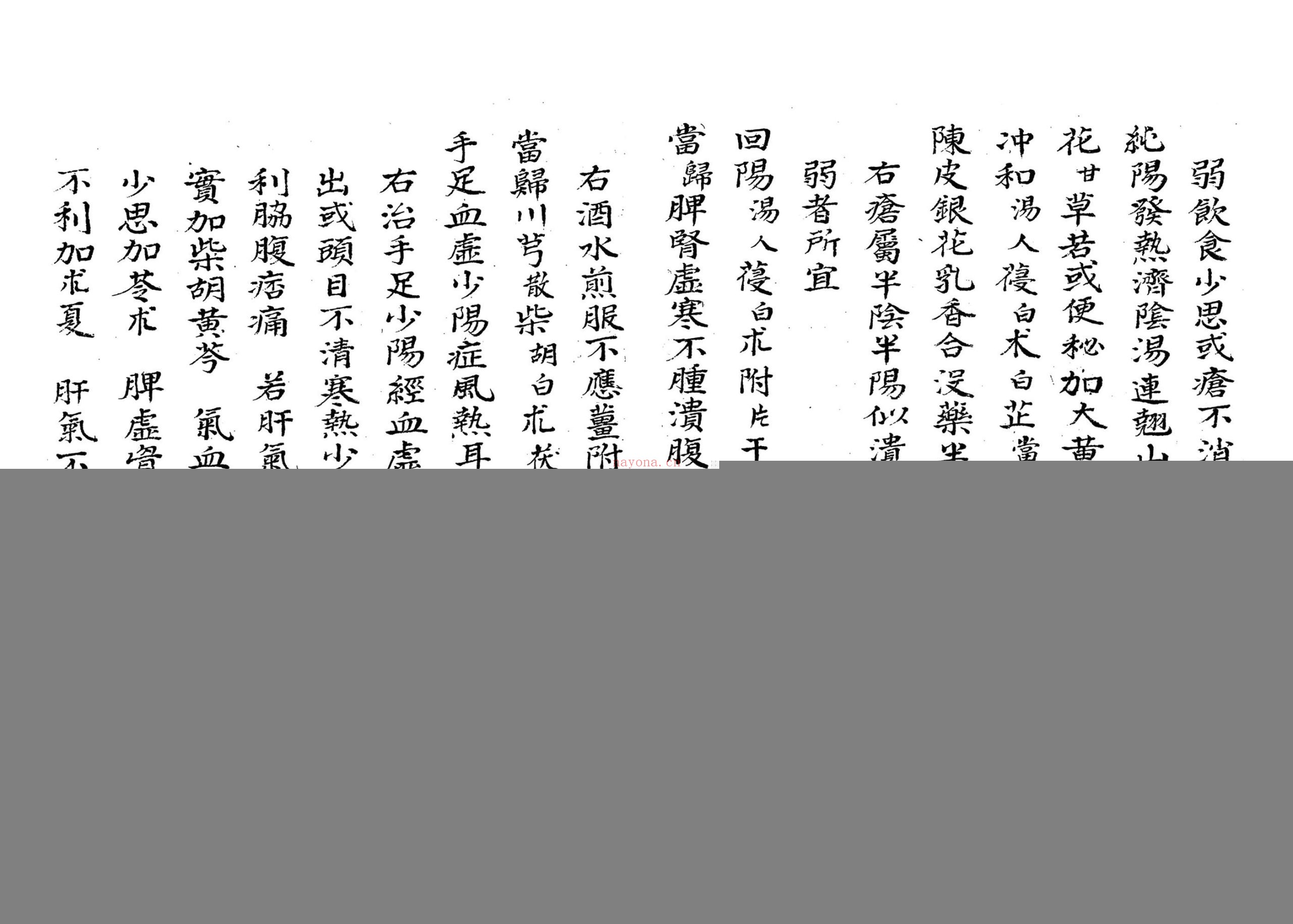 刘松荣杂症医方