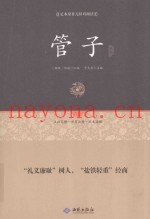 管子通释