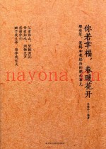 你若幸福，春暖花开  那些年，爸妈和我经历的那些事儿