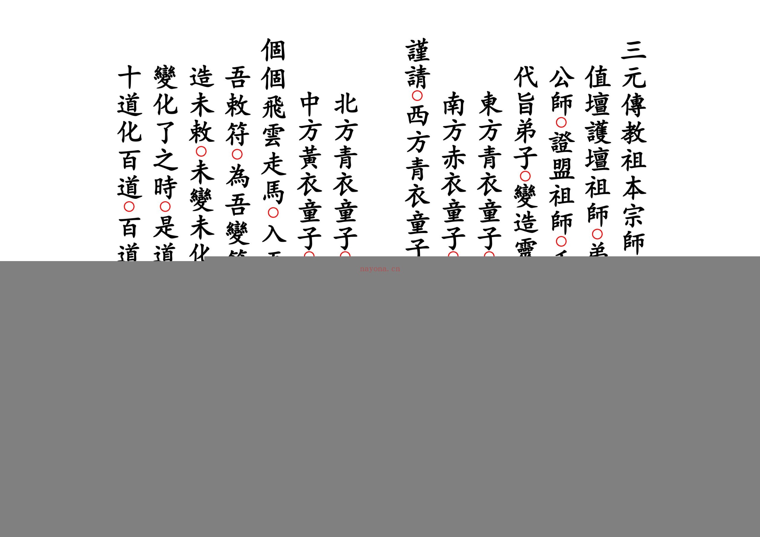 正一遣送送颜回科