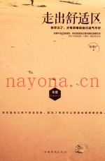 走出舒适区