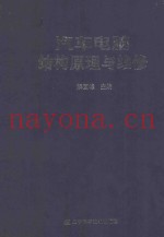 汽车电脑结构原理与维修