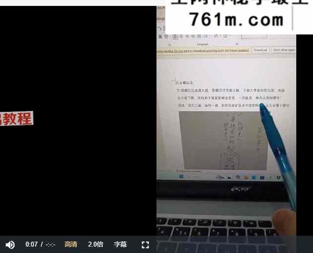民间小法 九灵鸣 视频3集+课件
