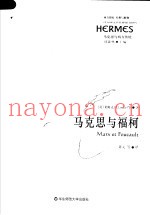 马克思与福柯
