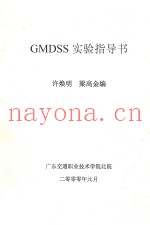 GMDSS实验指导书