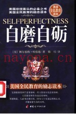自磨自砺