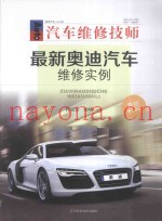 最新奥迪汽车维修实例