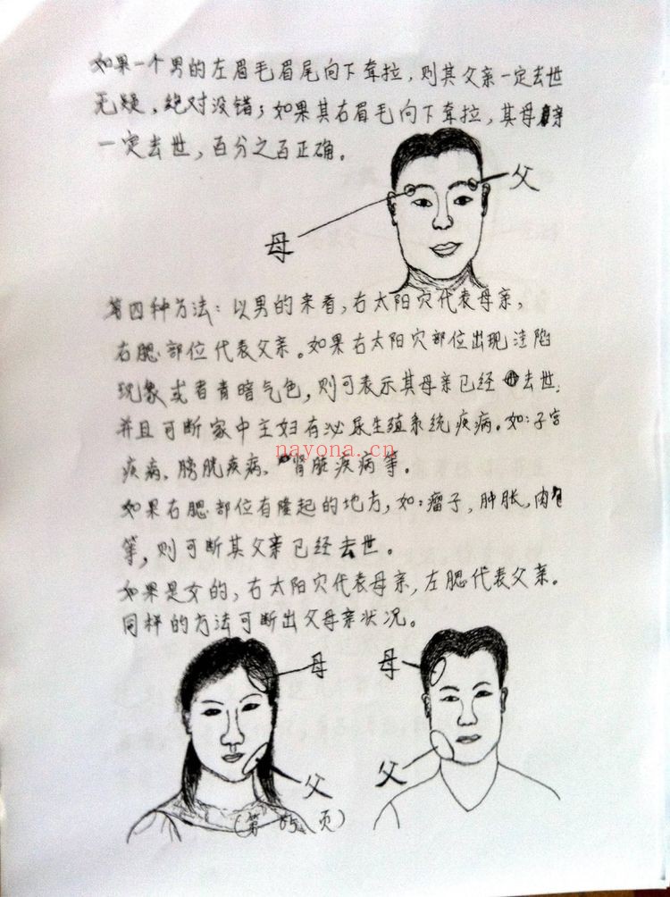 《安徽相法全集》课程合集+电子书