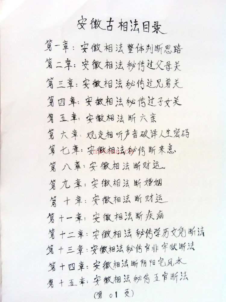 《安徽相法全集》课程合集+电子书