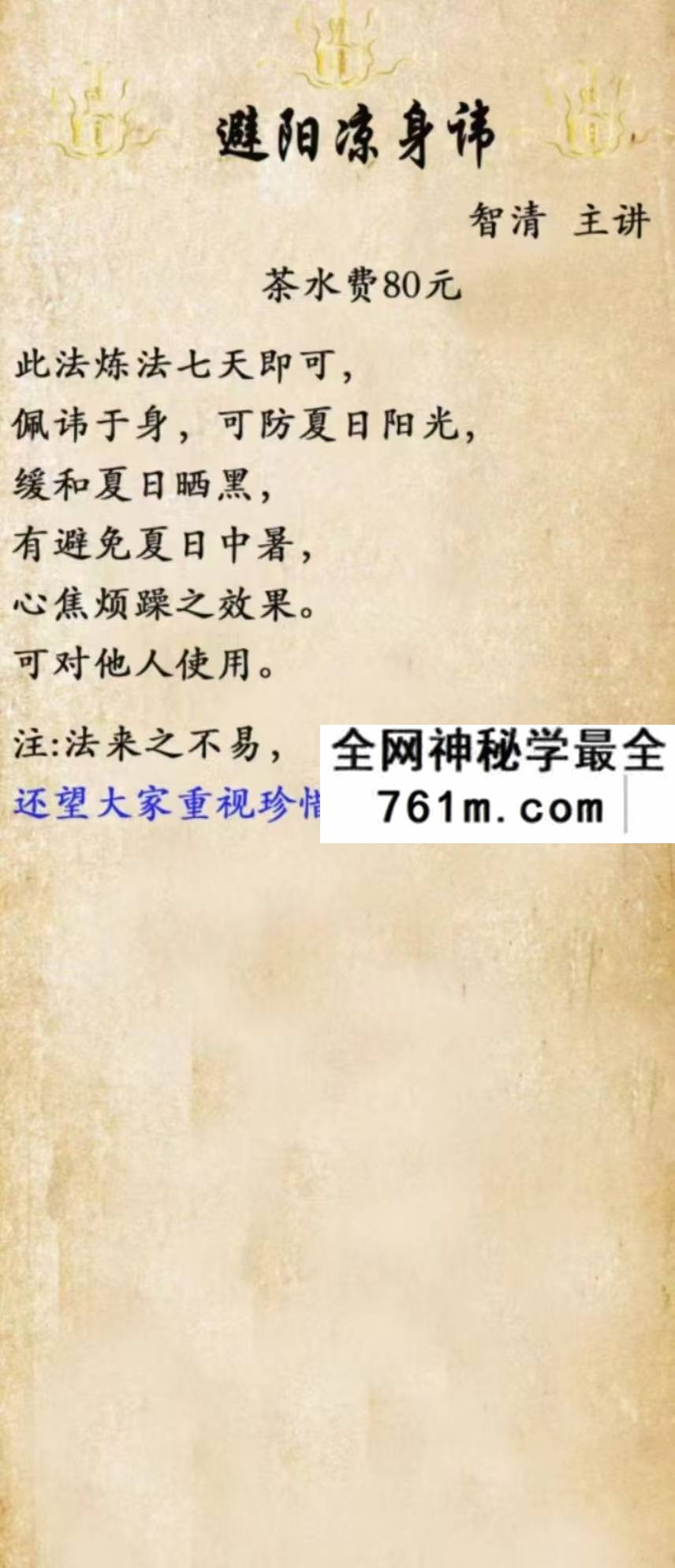 智清避阳凉身炜