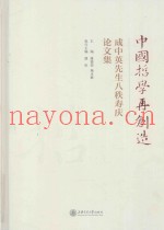 中国哲学再创造