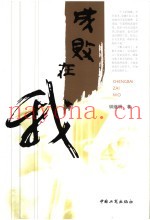 成败在我