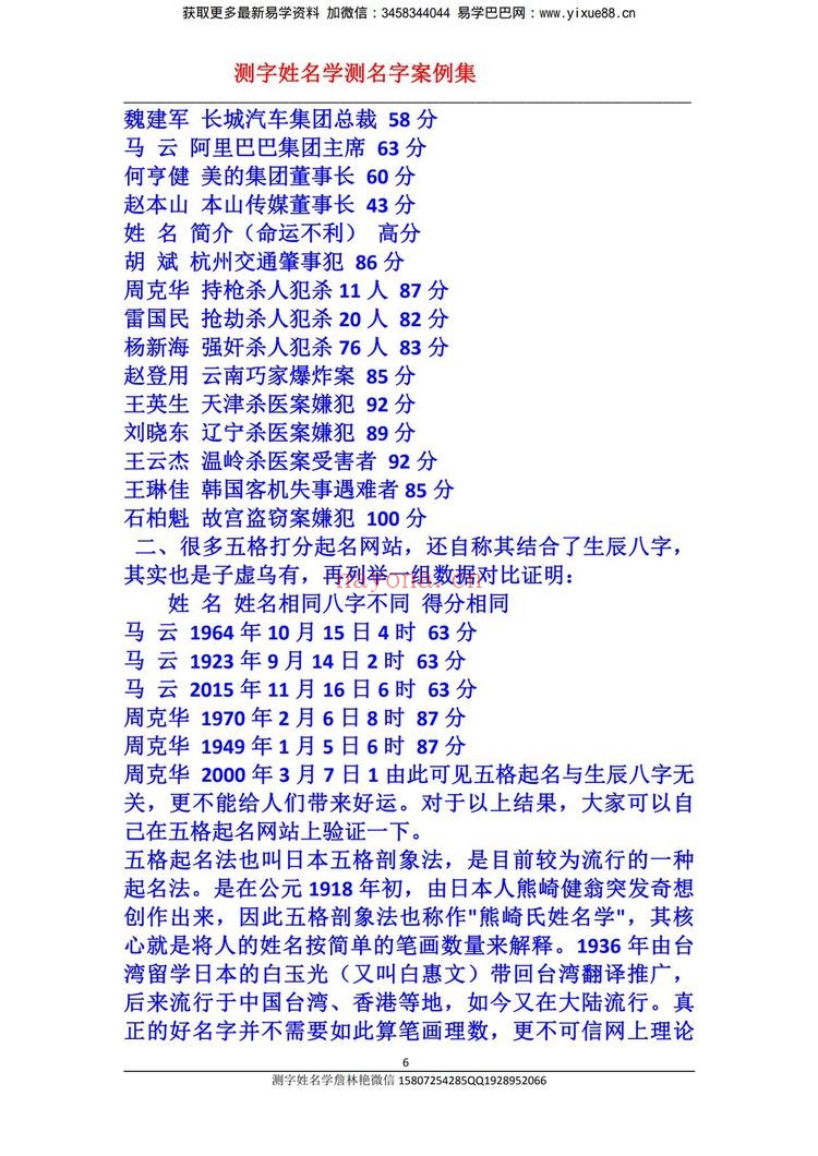 詹林艳《2023癸卯年测字姓名学课程》（视频14集+文档）