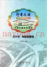 行者无疆  驾车平安宝典  第4卷