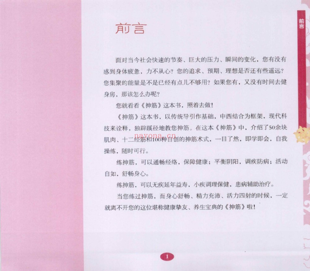 田纪钧《抻筋》PDF电子书（4册PDF电子书）