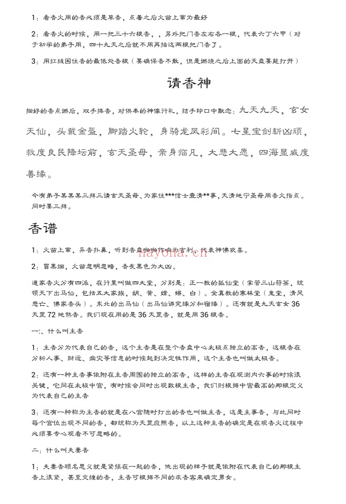 九天玄女香火查事法17页PDF 道家秘法