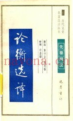 墨子选译