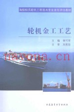 轮机金工工艺