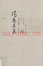 哲学讲演录  哲学通信
