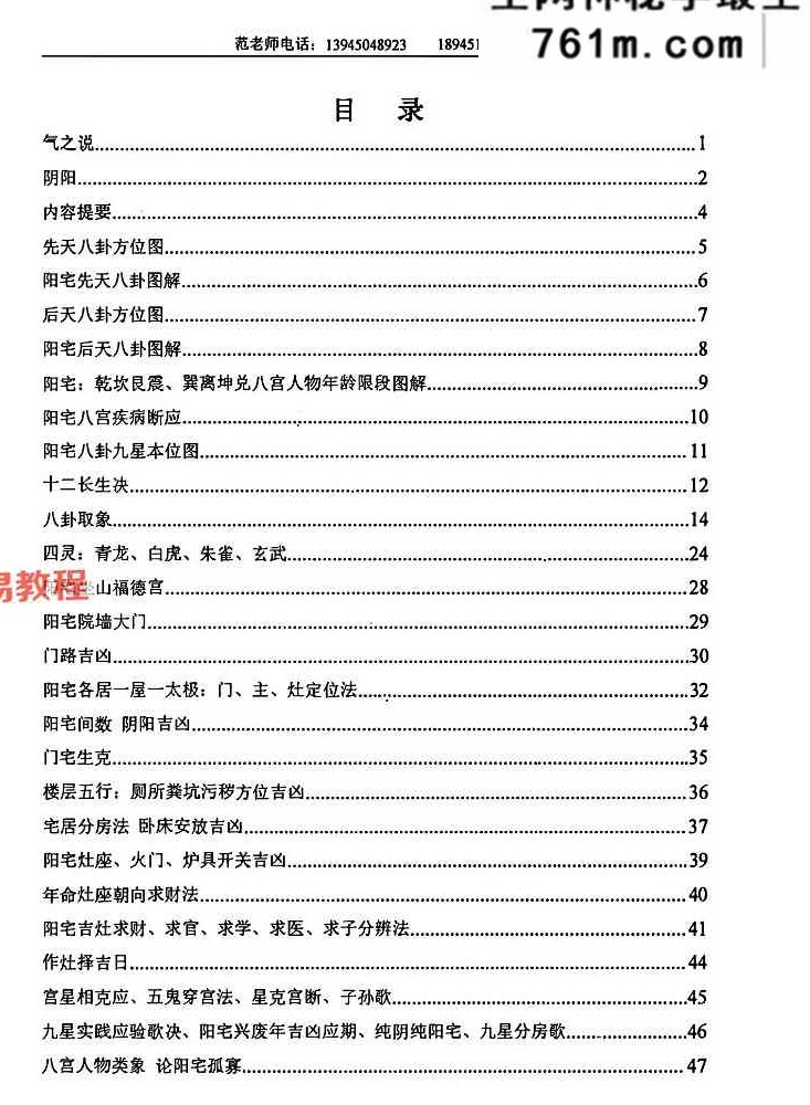 范炳檀六亲阴阳宅风水六亲神断实例图解.pdf 274页