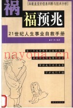 祸福预兆