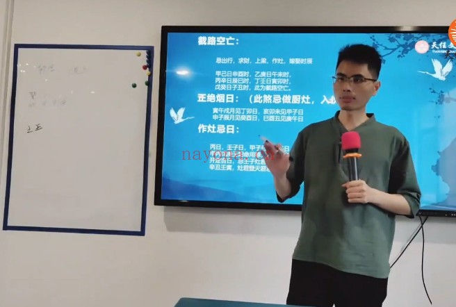 邵友华杨公择日传承秘法面授班8集视频 择日教程