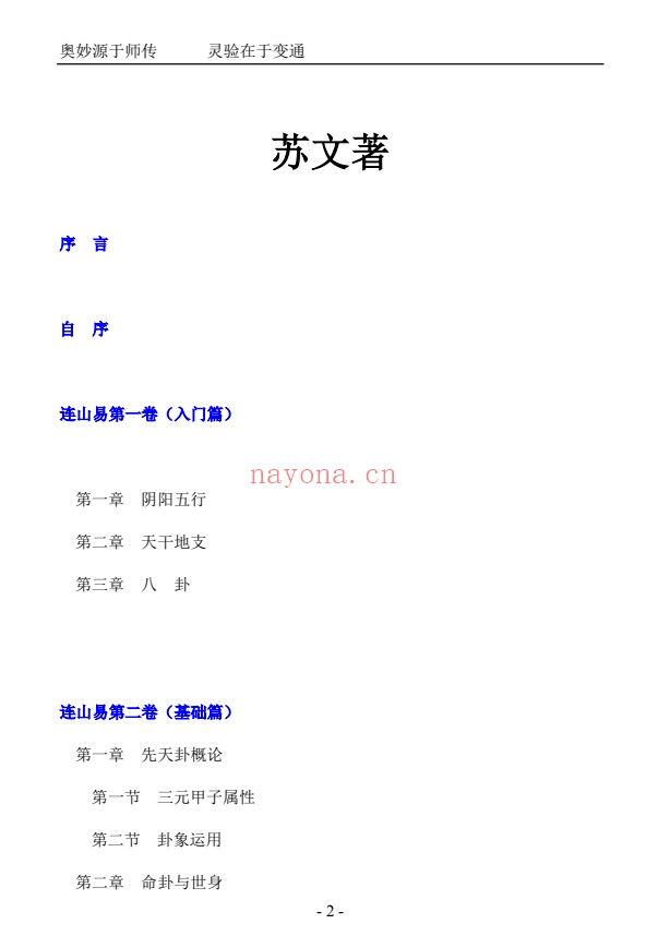 苏文揭秘连山易208页PDF 连山易教程