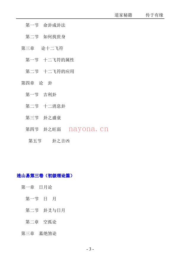 苏文揭秘连山易208页PDF 连山易教程