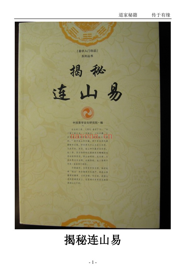 苏文揭秘连山易208页PDF 连山易教程