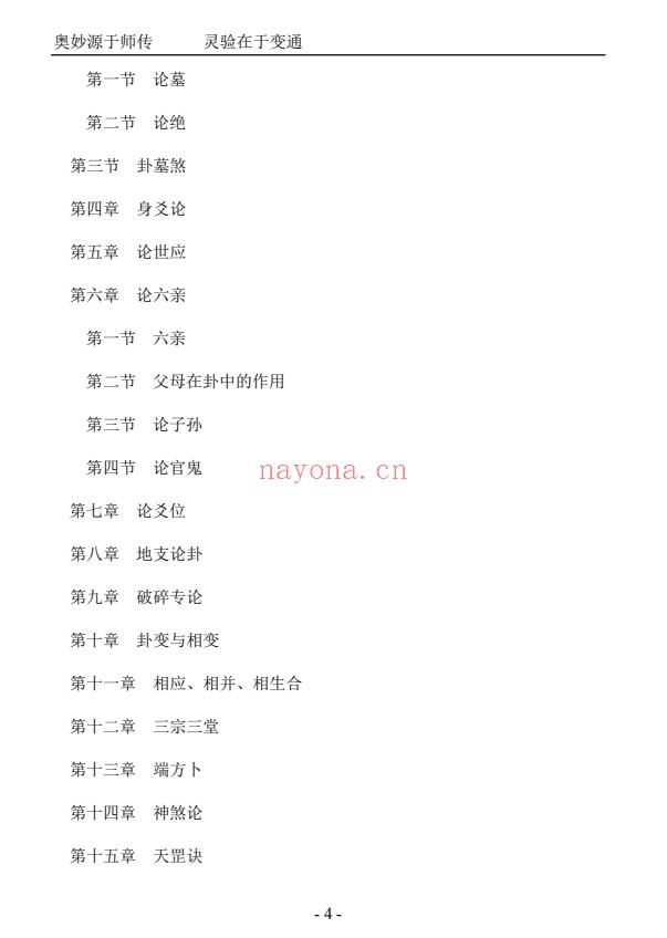 苏文揭秘连山易208页PDF 连山易教程