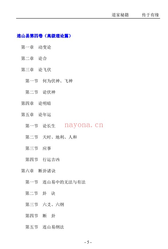 苏文揭秘连山易208页PDF 连山易教程