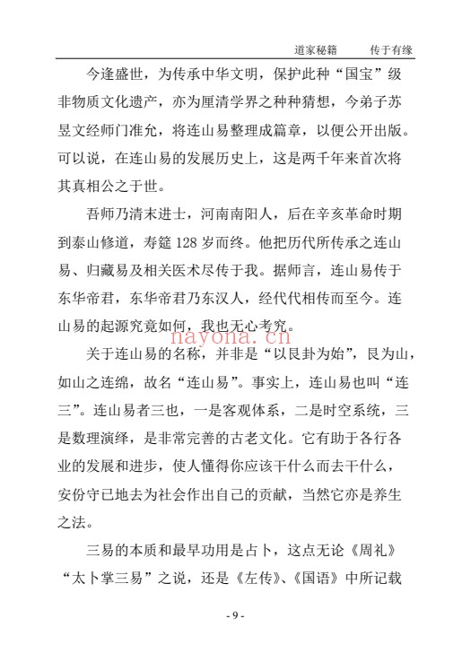 苏文揭秘连山易208页PDF 连山易教程