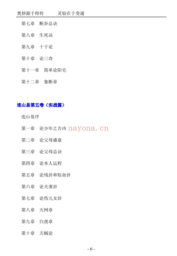 苏文揭秘连山易208页PDF 连山易教程
