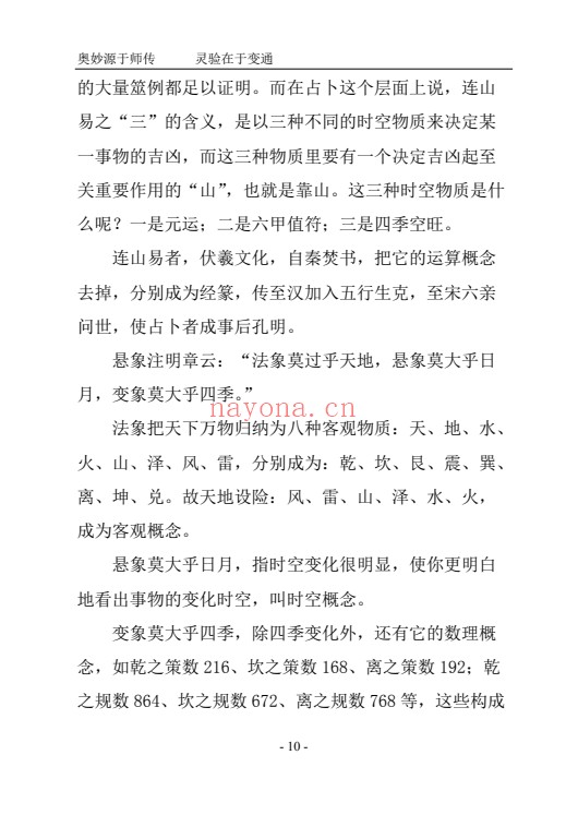 苏文揭秘连山易208页PDF 连山易教程