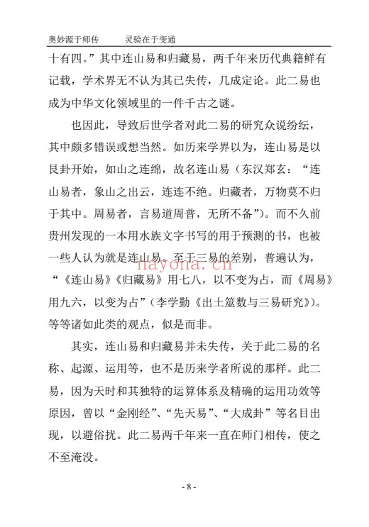 苏文揭秘连山易208页PDF 连山易教程