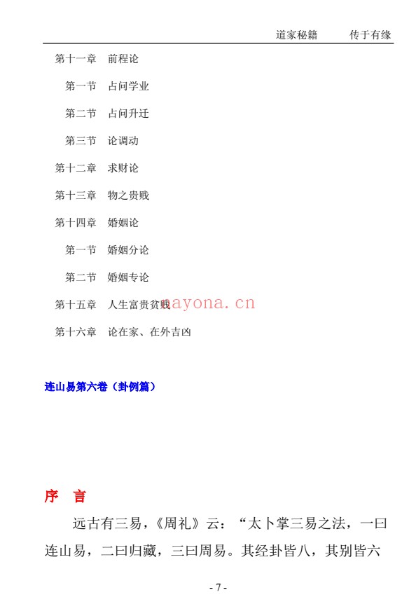 苏文揭秘连山易208页PDF 连山易教程