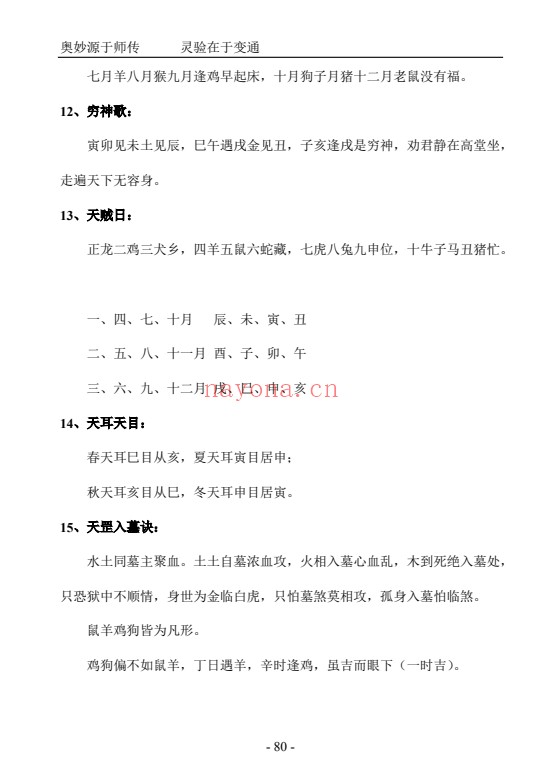 苏文揭秘连山易208页PDF 连山易教程