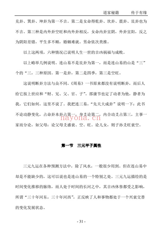 苏文揭秘连山易208页PDF 连山易教程