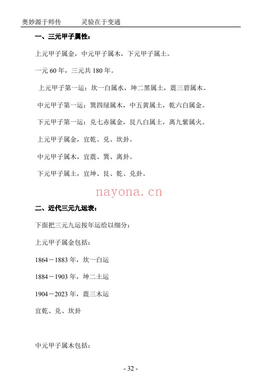 苏文揭秘连山易208页PDF 连山易教程