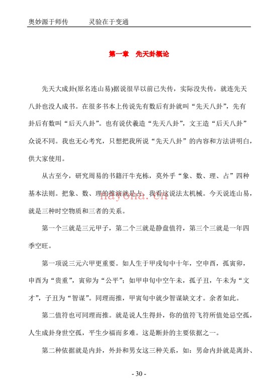 苏文揭秘连山易208页PDF 连山易教程