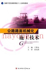 公路路面机械化施工技术