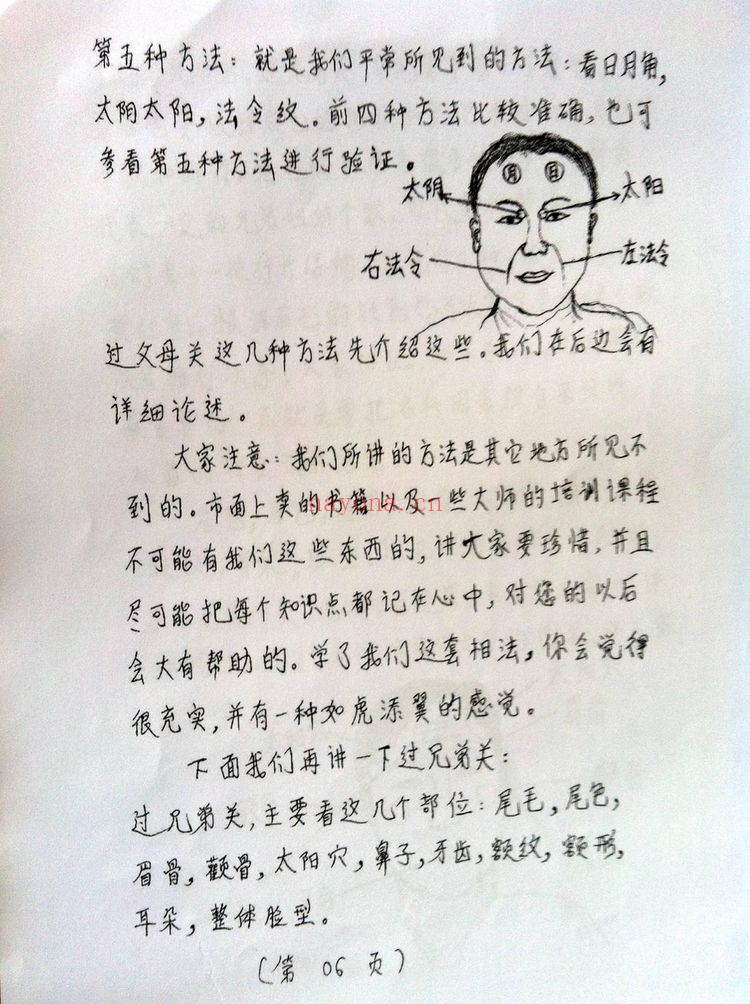 《安徽相法全集》课程合集+电子书