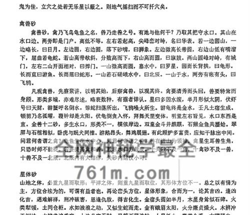 G1090天星风水罗盘遂层详解.PDF电子书201页