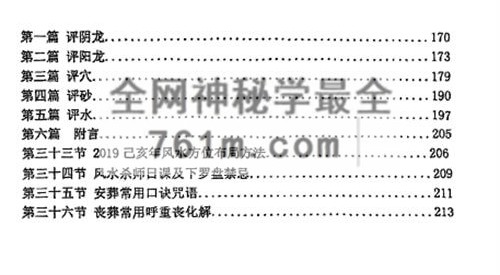 G1090天星风水罗盘遂层详解.PDF电子书201页