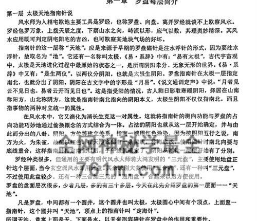 G1090天星风水罗盘遂层详解.PDF电子书201页