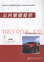 公共基础知识