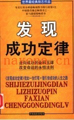 发现成功定律