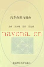 汽车色彩与调色