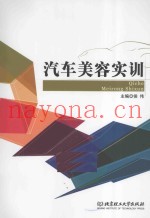 汽车美容实训